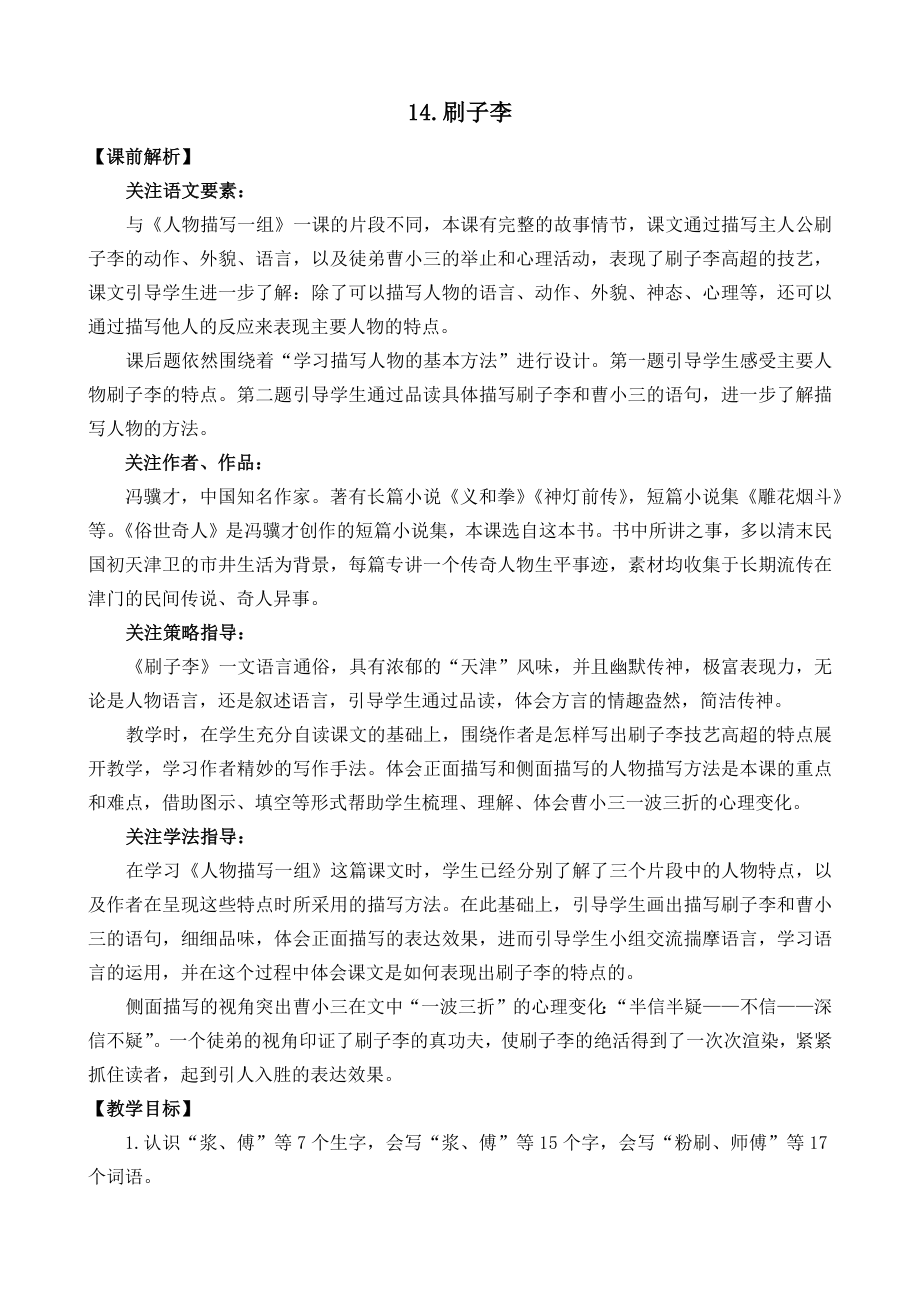 部编统编五下语文14-刷子李-名师教学设计公开课教案课件.docx_第1页