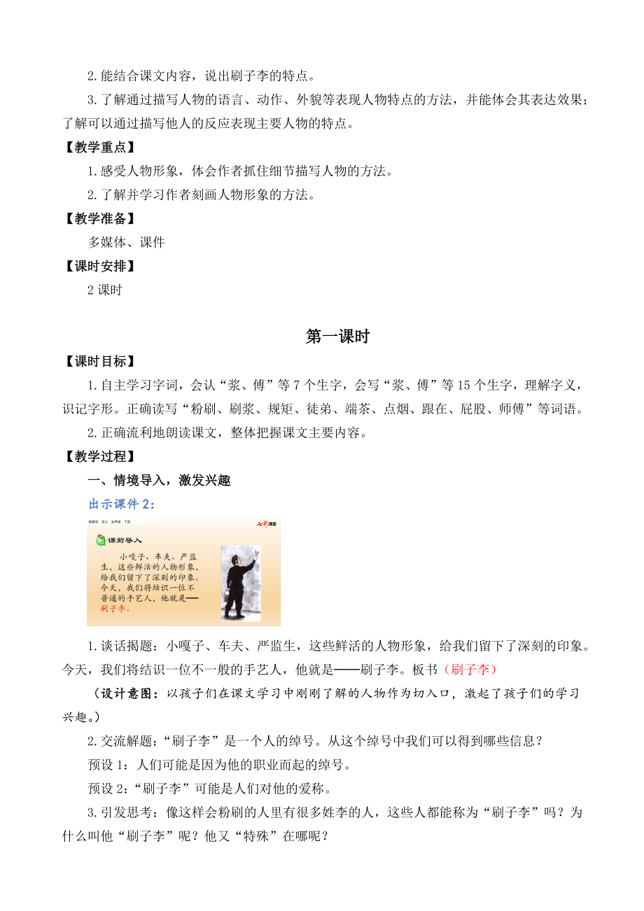 部编统编五下语文14-刷子李-名师教学设计公开课教案课件.docx_第2页