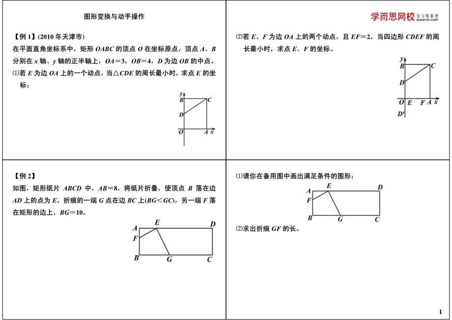 初中数学专题 初三课讲义知识梳理下册 13图形变换与动手操作.pdf_第1页