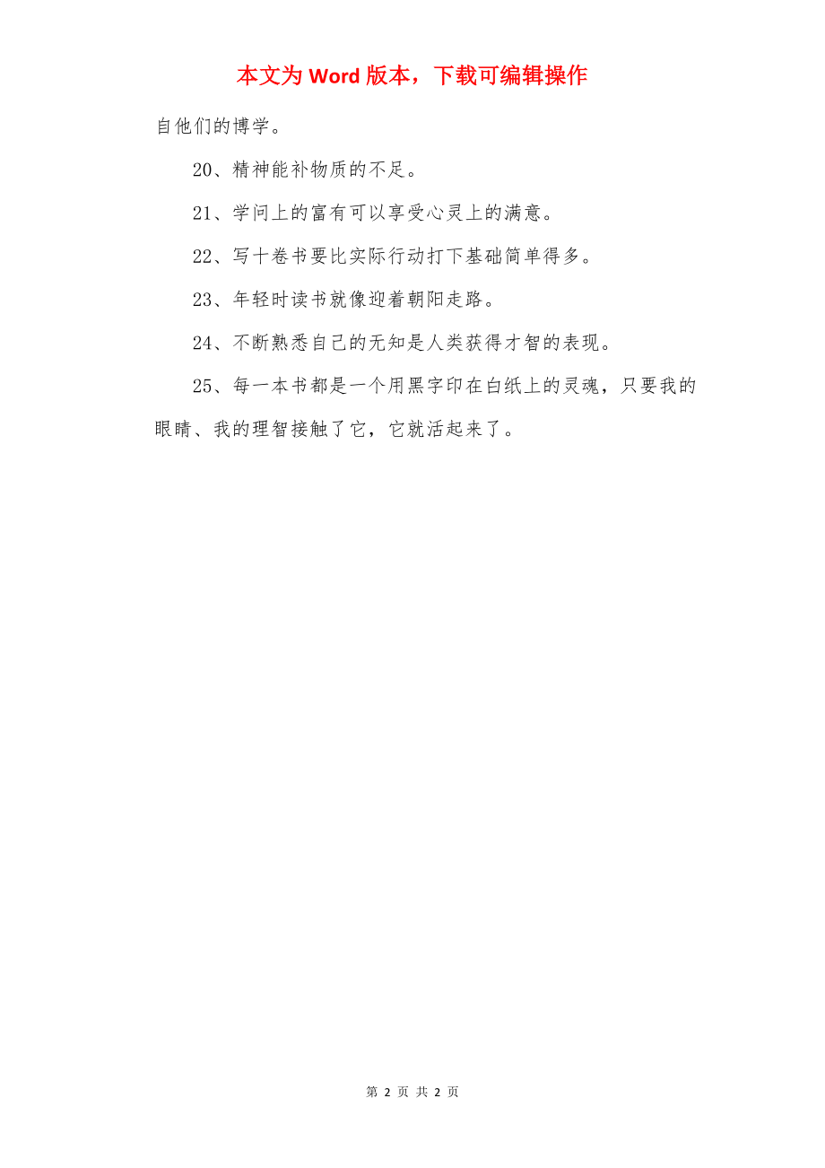 关于知识的优美句子_1.docx_第2页