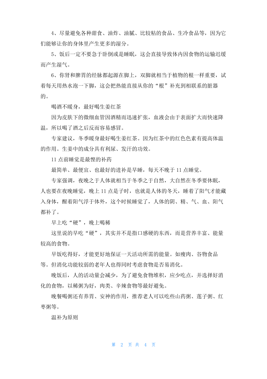 老年人嘴唇发黑怎么办.pdf_第2页