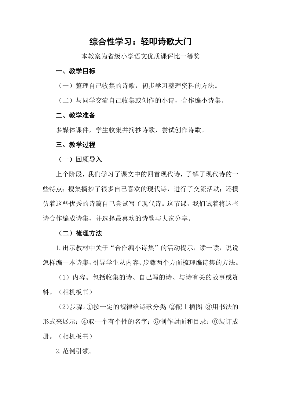 部编四下语文《综合性学习轻叩诗歌大门》公开课教案教学设计【一等奖】.docx_第1页