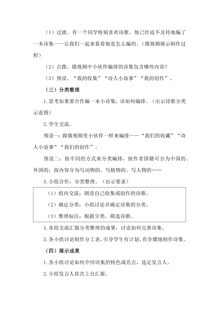 部编四下语文《综合性学习轻叩诗歌大门》公开课教案教学设计【一等奖】.docx_第2页