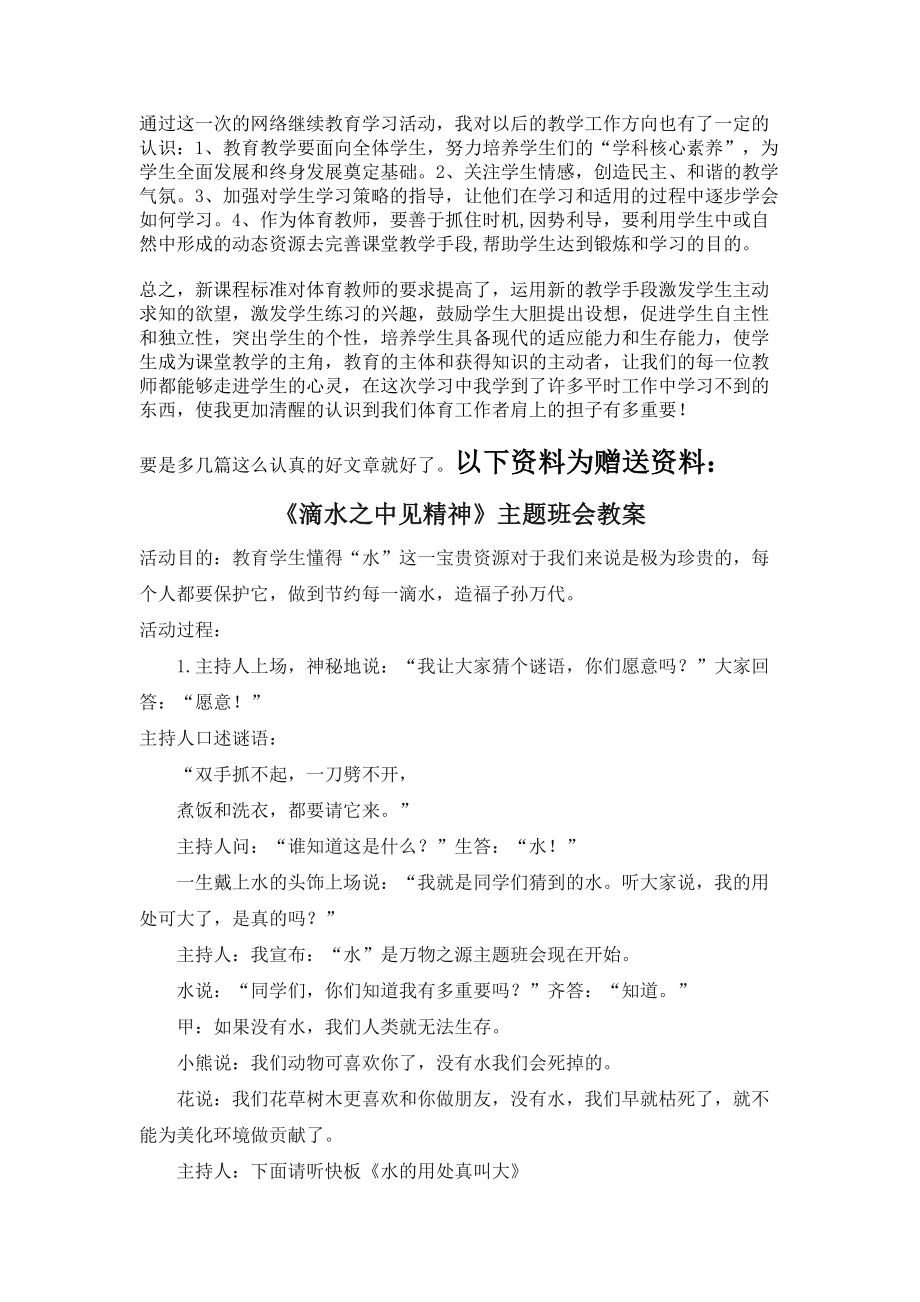 高中体育教师继续教育培训心得体会.docx_第2页