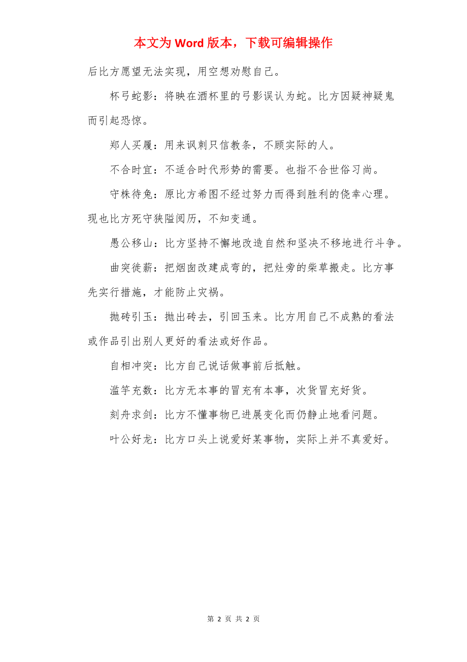 寓言故事的成语.docx_第2页