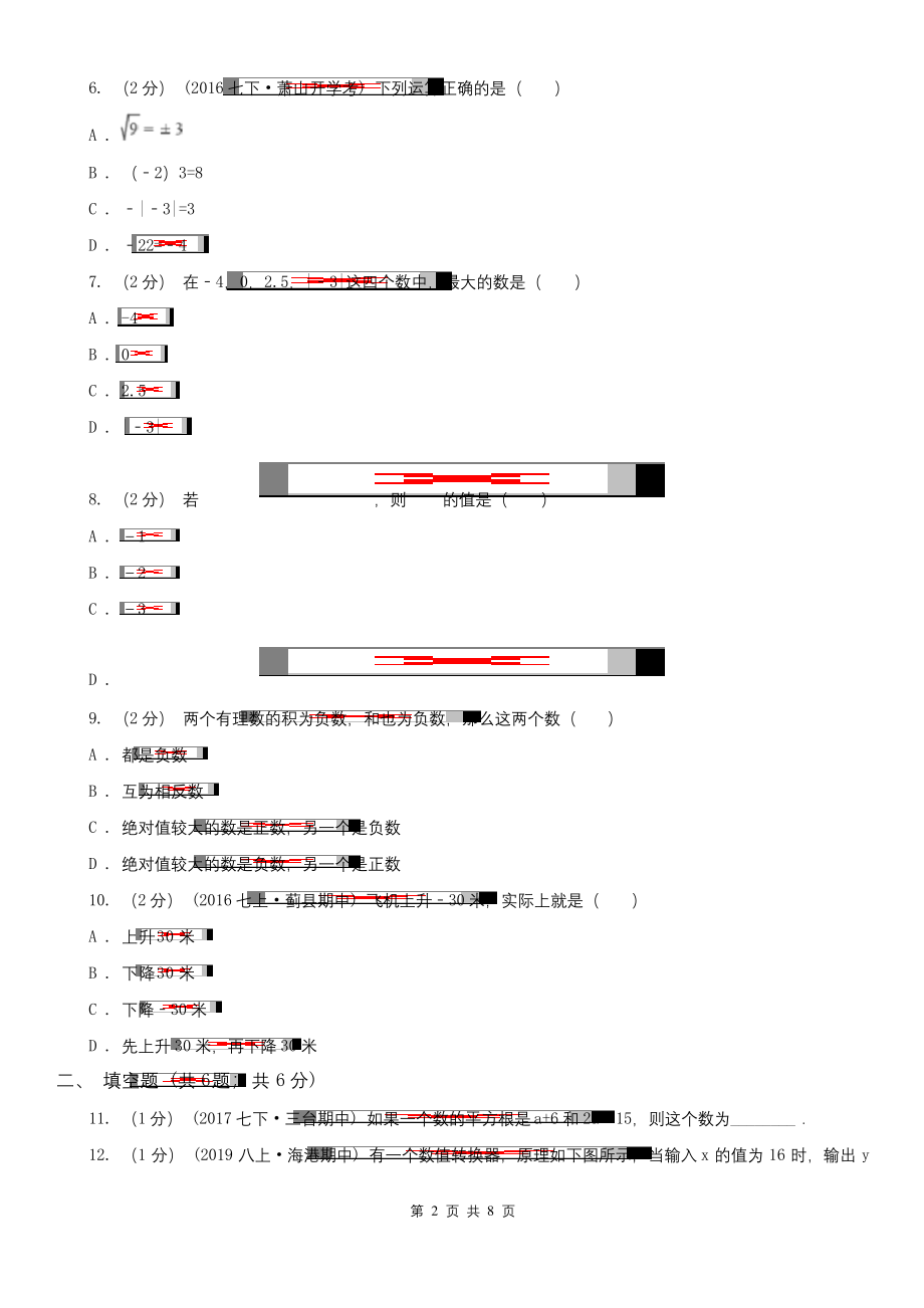 贵州省遵义市七年级上学期期中数学试题.docx_第2页