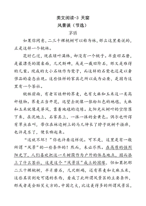 部编统编四下语文类文阅读-3-天窗公开课教案课件公开课教案课件公开课教案课件.doc