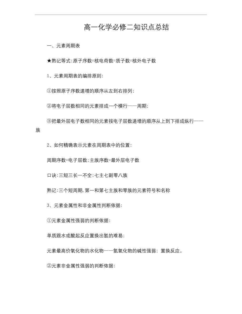 高一必修二化学.docx_第1页