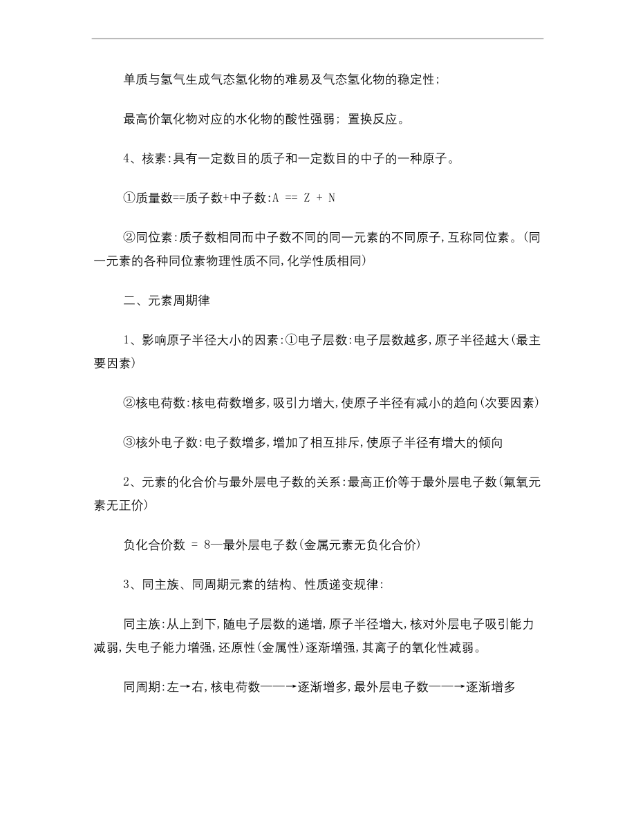 高一必修二化学.docx_第2页