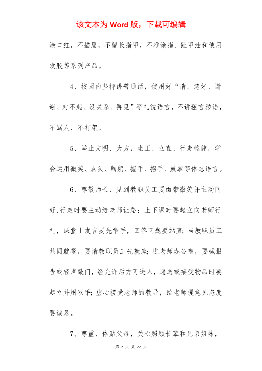 贵阳一中学生礼仪规范.docx_第2页