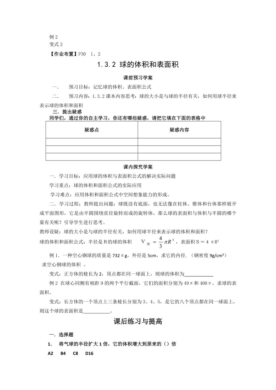 高中数学必修二球体的体积和表面积公开课教案课件课时训练练习教案课件.doc_第2页