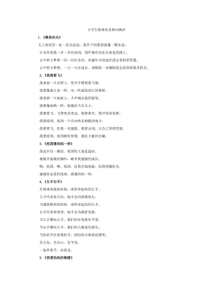 部编统编四上语文小学生歌曲优美歌词摘抄公开课教案课件课时作业课时训练.docx