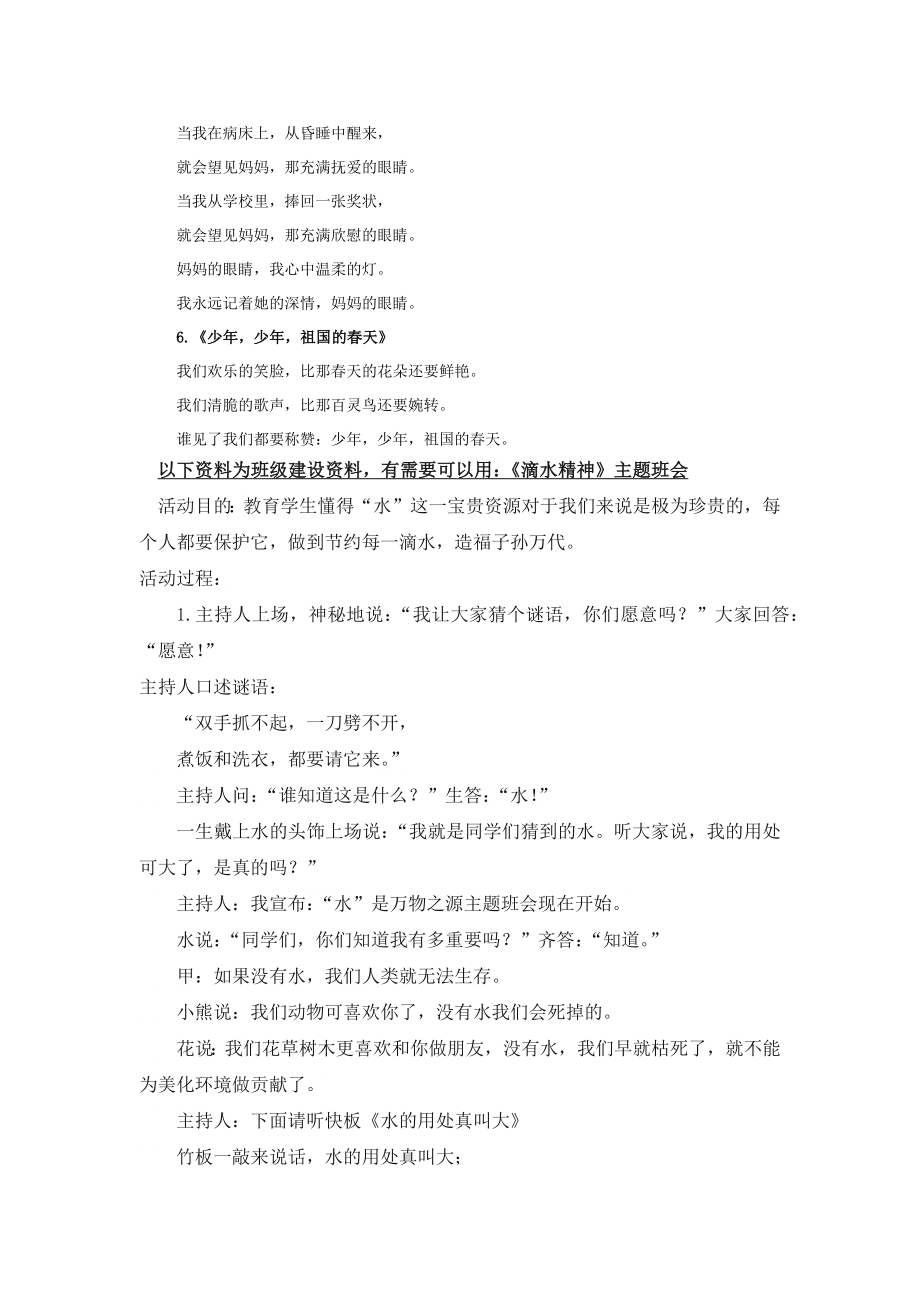 部编统编四上语文小学生歌曲优美歌词摘抄公开课教案课件课时作业课时训练.docx_第2页