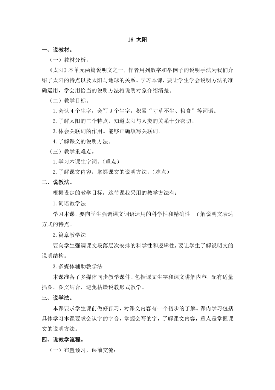 部编统编五上语文15--太阳-说课稿公开课教案.docx_第1页