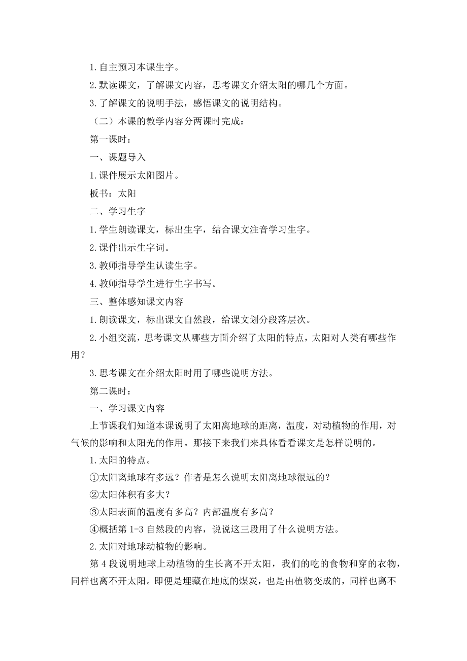 部编统编五上语文15--太阳-说课稿公开课教案.docx_第2页