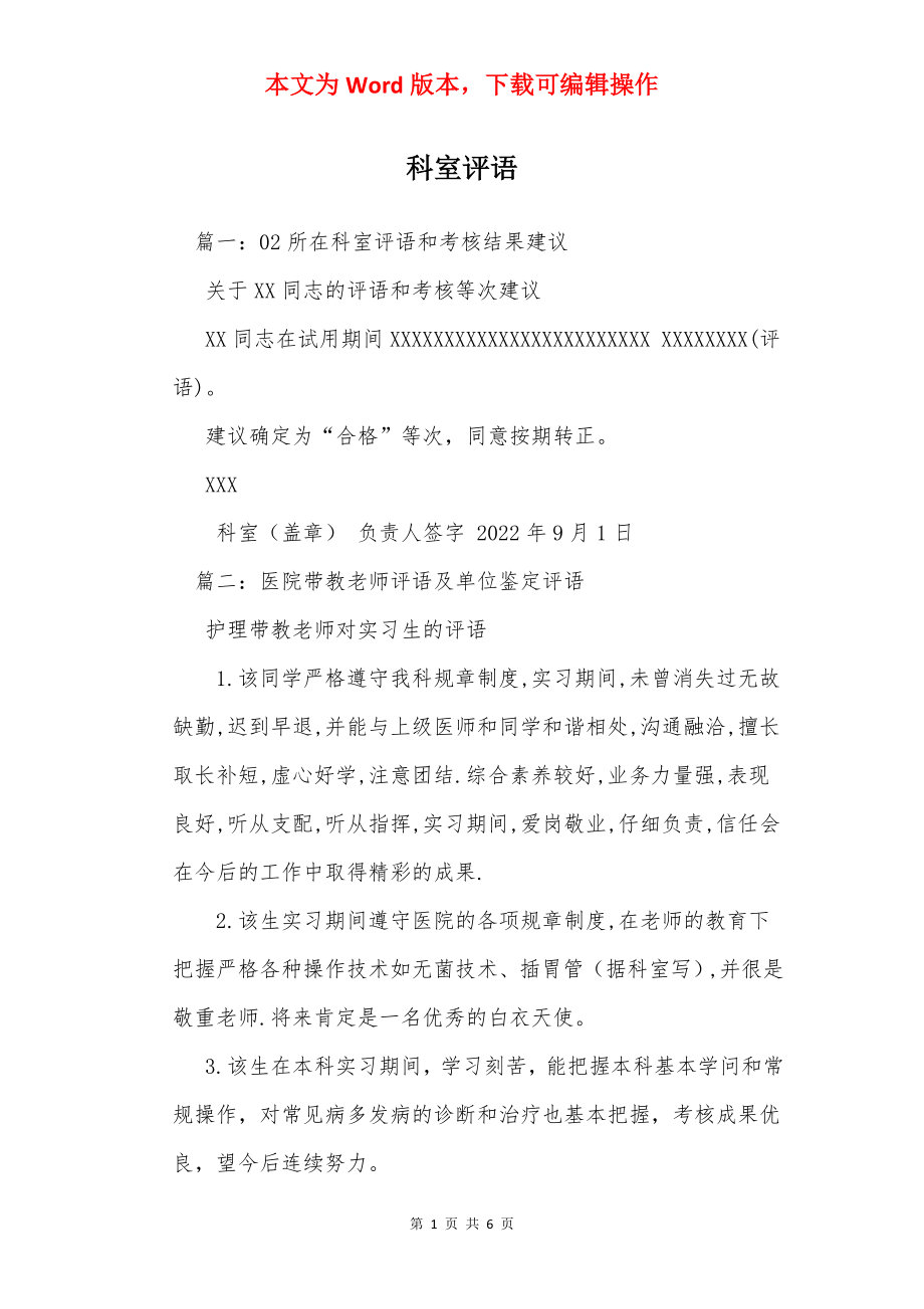 科室评语.docx_第1页