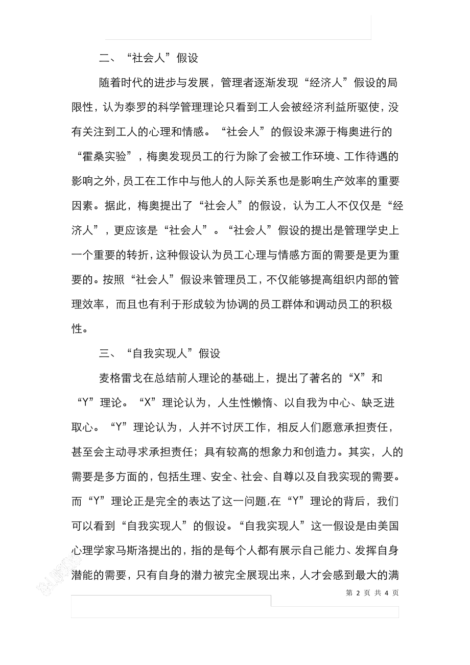 “人性”假设在管理学的应用.pdf_第2页