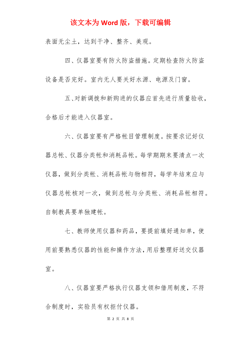 学校仪器室管理规则.docx_第2页