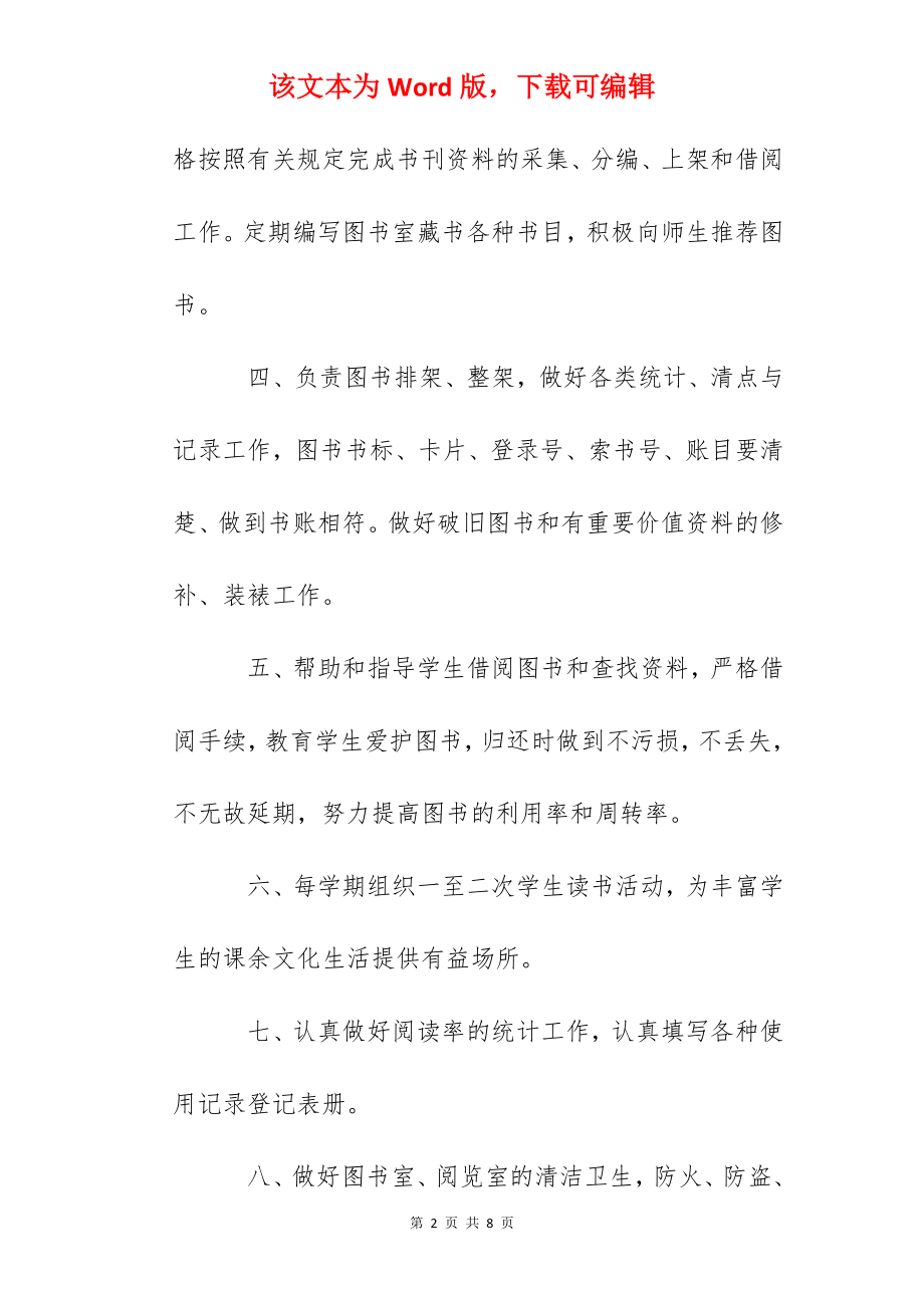 二中图书管理员岗位职责.docx_第2页