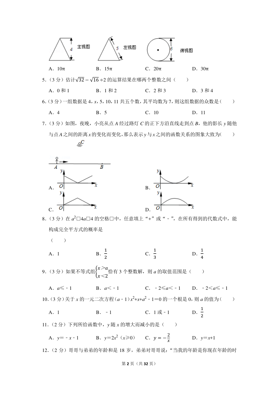 初中数学专题各地模拟试卷中考真题 年河北省保定市中考数学二模试卷.pdf_第2页