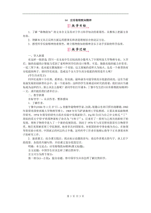 部编统编八下语文14应有格物致知精神公开课教案教学设计公开课教案教学设计课件.doc