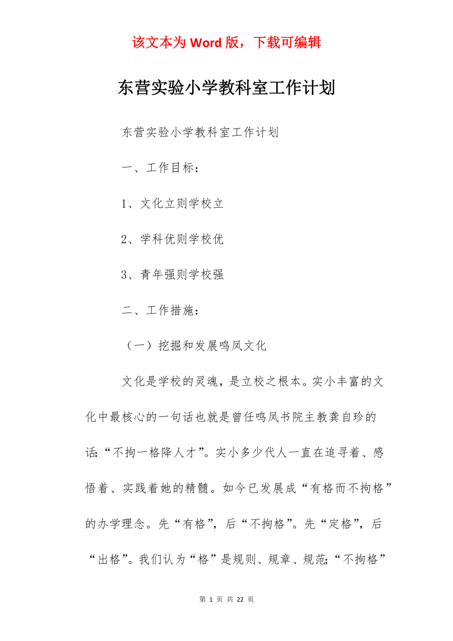 东营实验小学教科室工作计划.docx_第1页