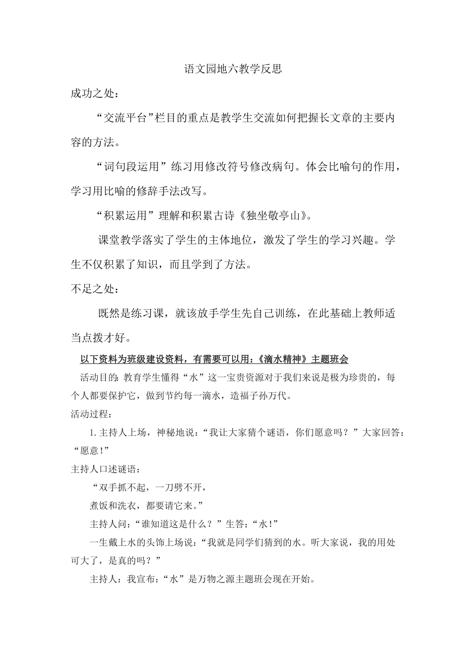 部编统编四下语文语文园地六教学反思公开课教案课件公开课教案课件公开课教案课件.docx_第1页