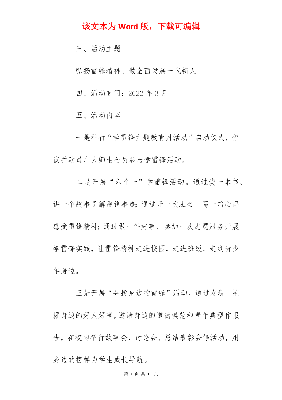 保朱小学学雷锋主题教育月活动方案.docx_第2页