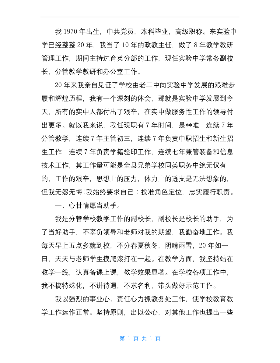 高中副校长述职报告范例.docx_第2页