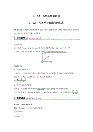 高中数学必修二第三章--3.3.3-3.3.4公开课教案课件教案课件.docx