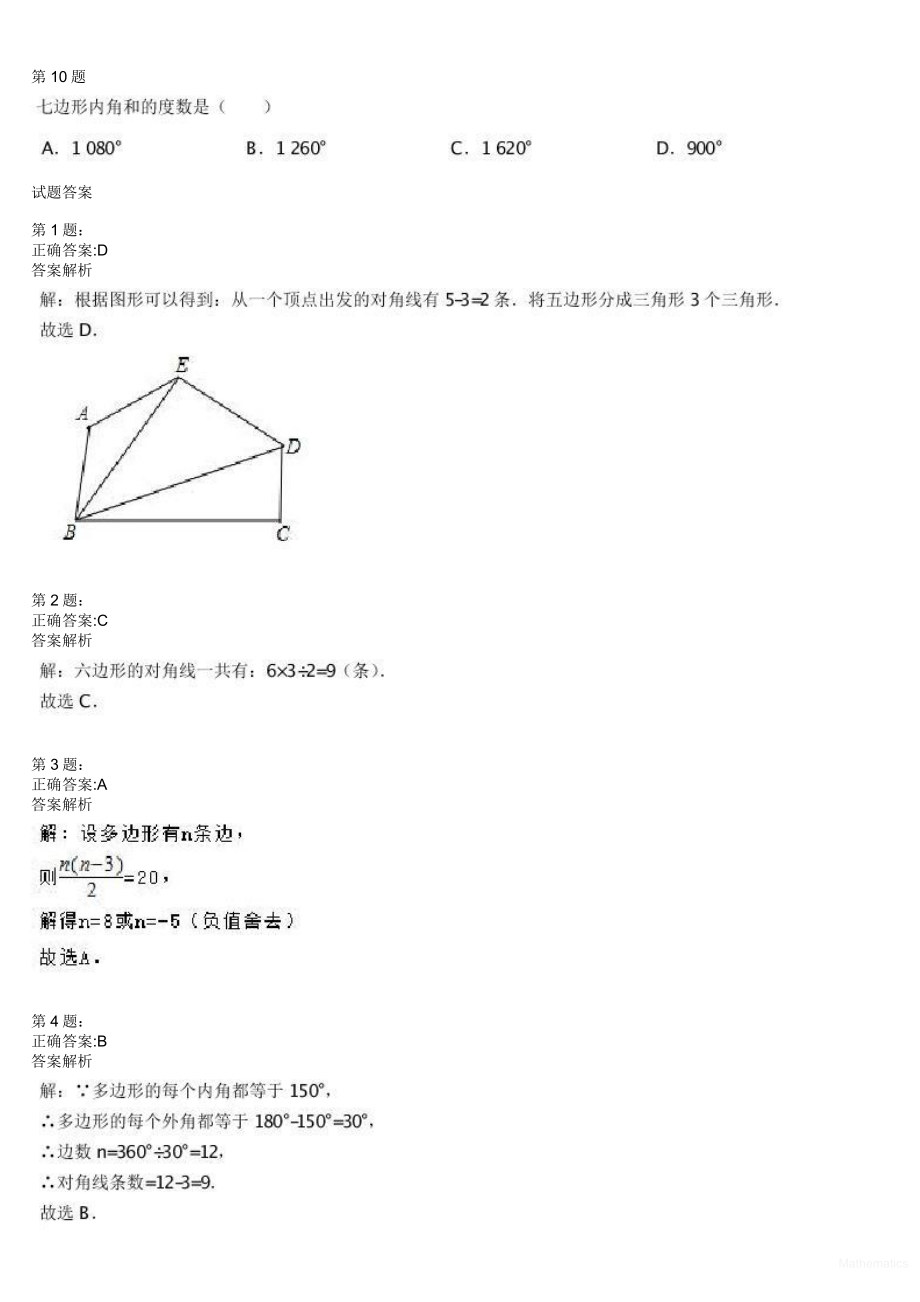 初中数学专题初一下学期章节练习 18964_三角形拓展（三）.pdf_第2页