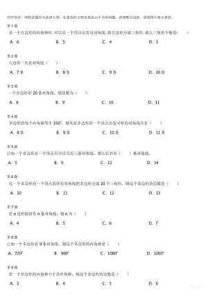 初中数学专题初一下学期章节练习 18964_三角形拓展（三）.pdf