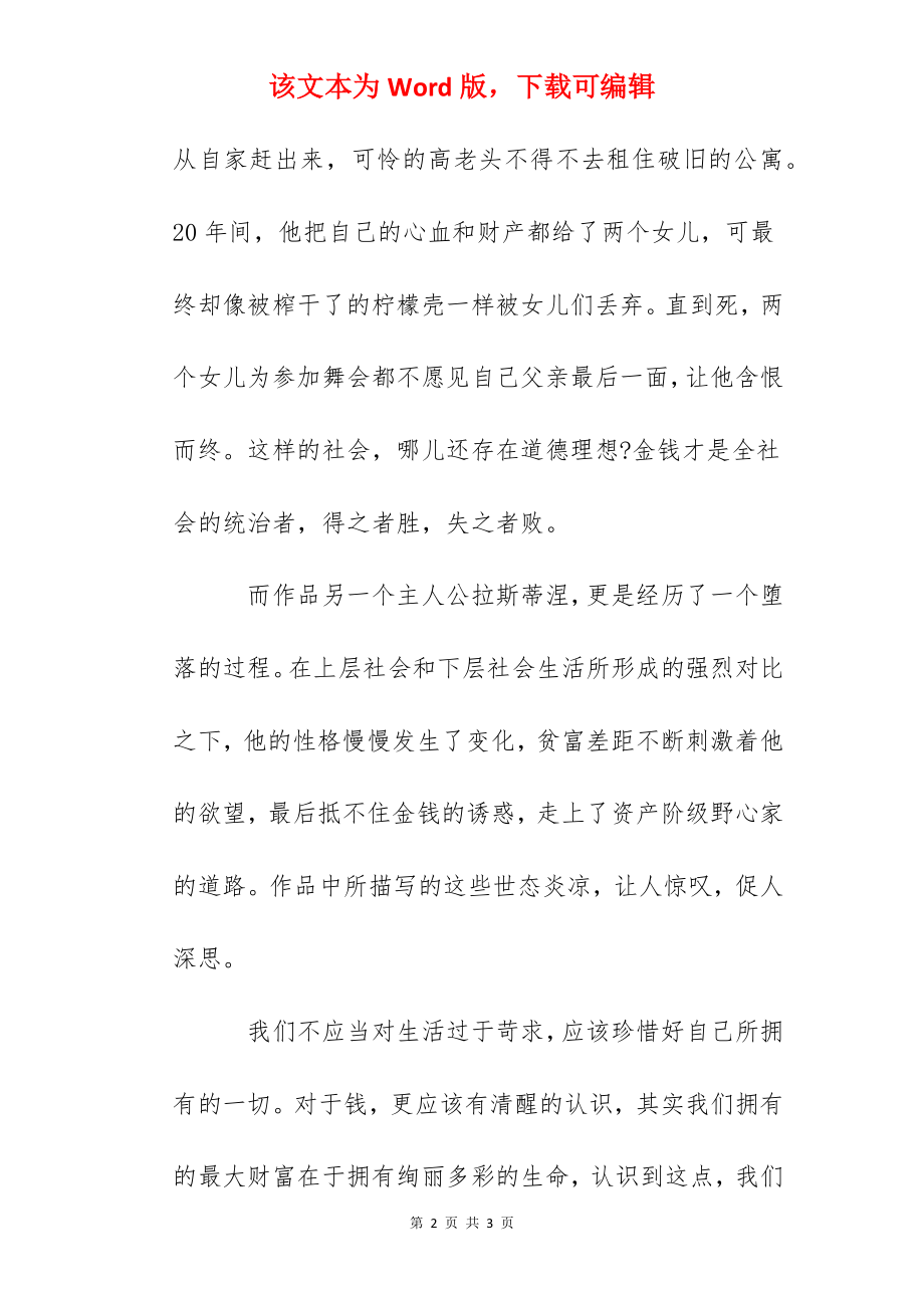 《高老头》读后感600字.docx_第2页