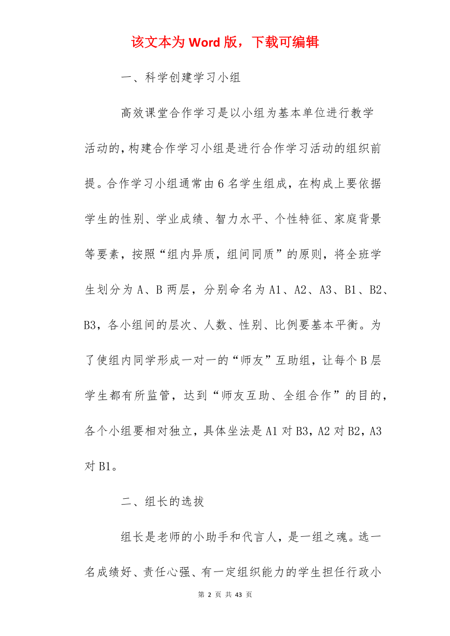 一中高效课堂合作学习小组建设评价方案.docx_第2页