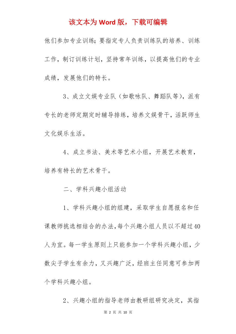 坎南小学学生课外活动常规要求.docx_第2页