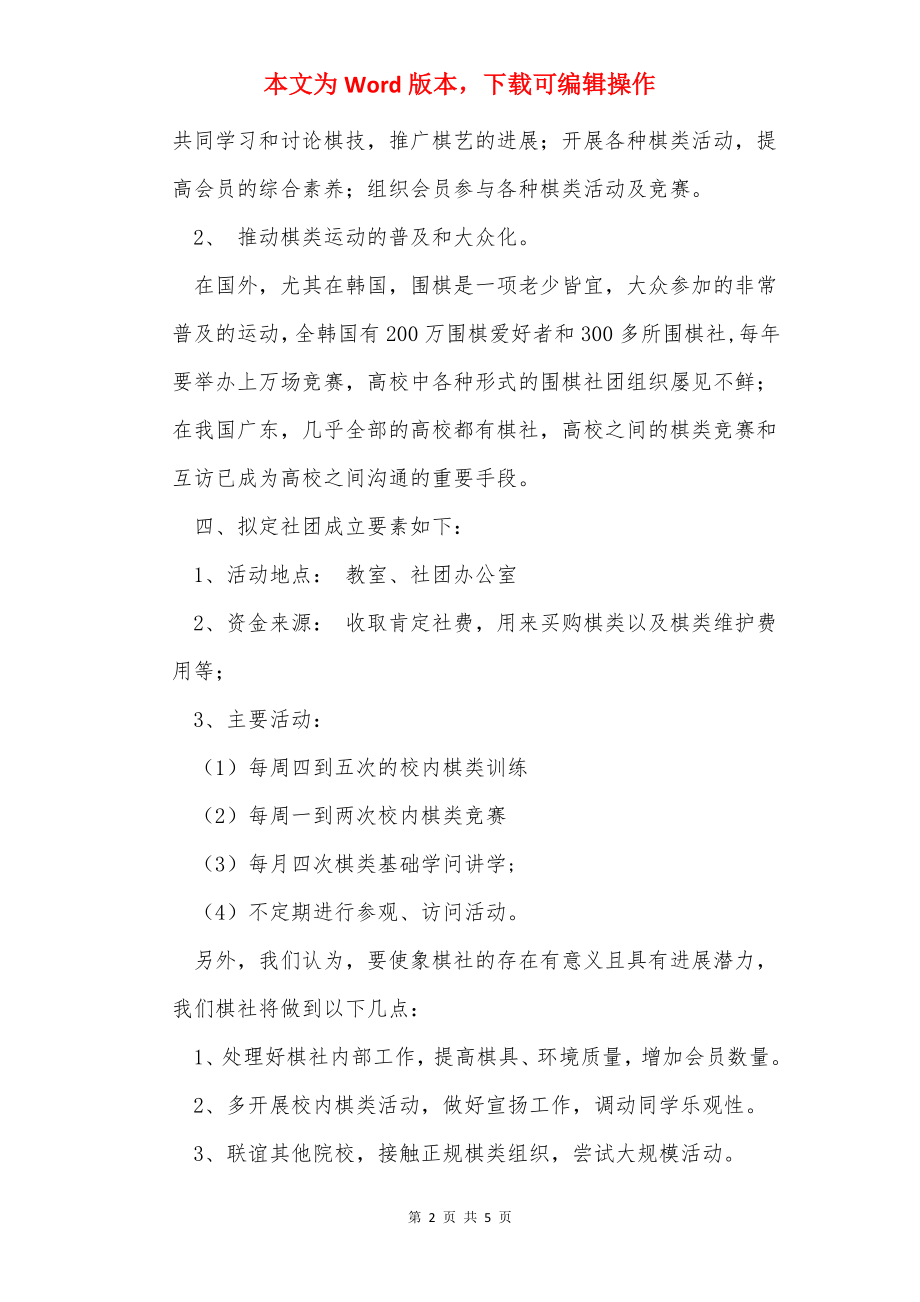 大学社团经费申请书4篇.docx_第2页