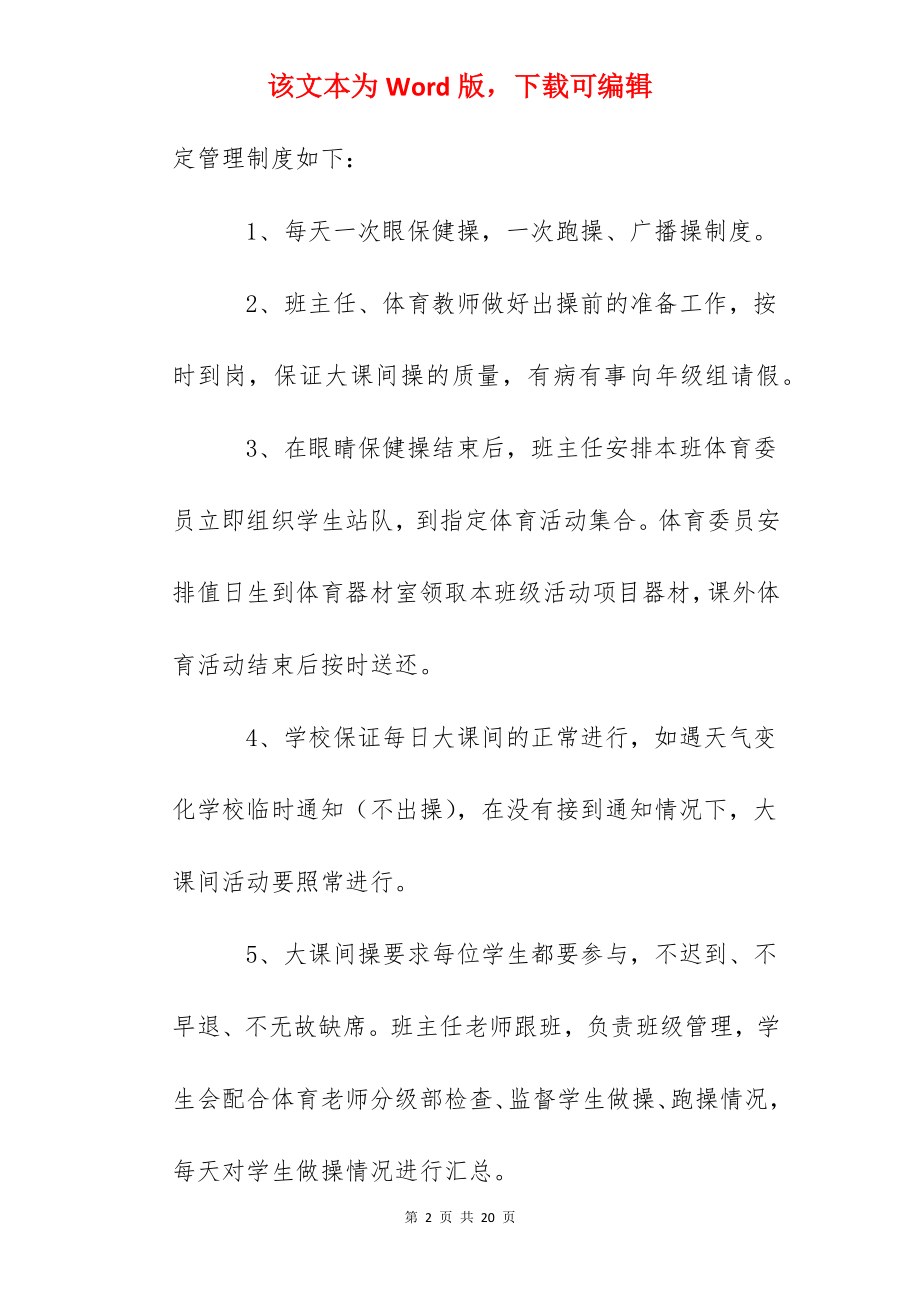 县实验高中大课间活动管理制度.docx_第2页