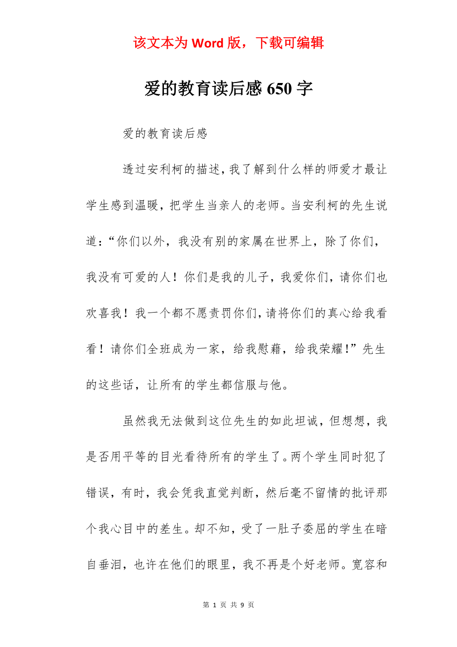 爱的教育读后感650字.docx_第1页