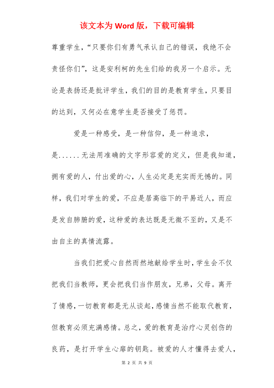 爱的教育读后感650字.docx_第2页