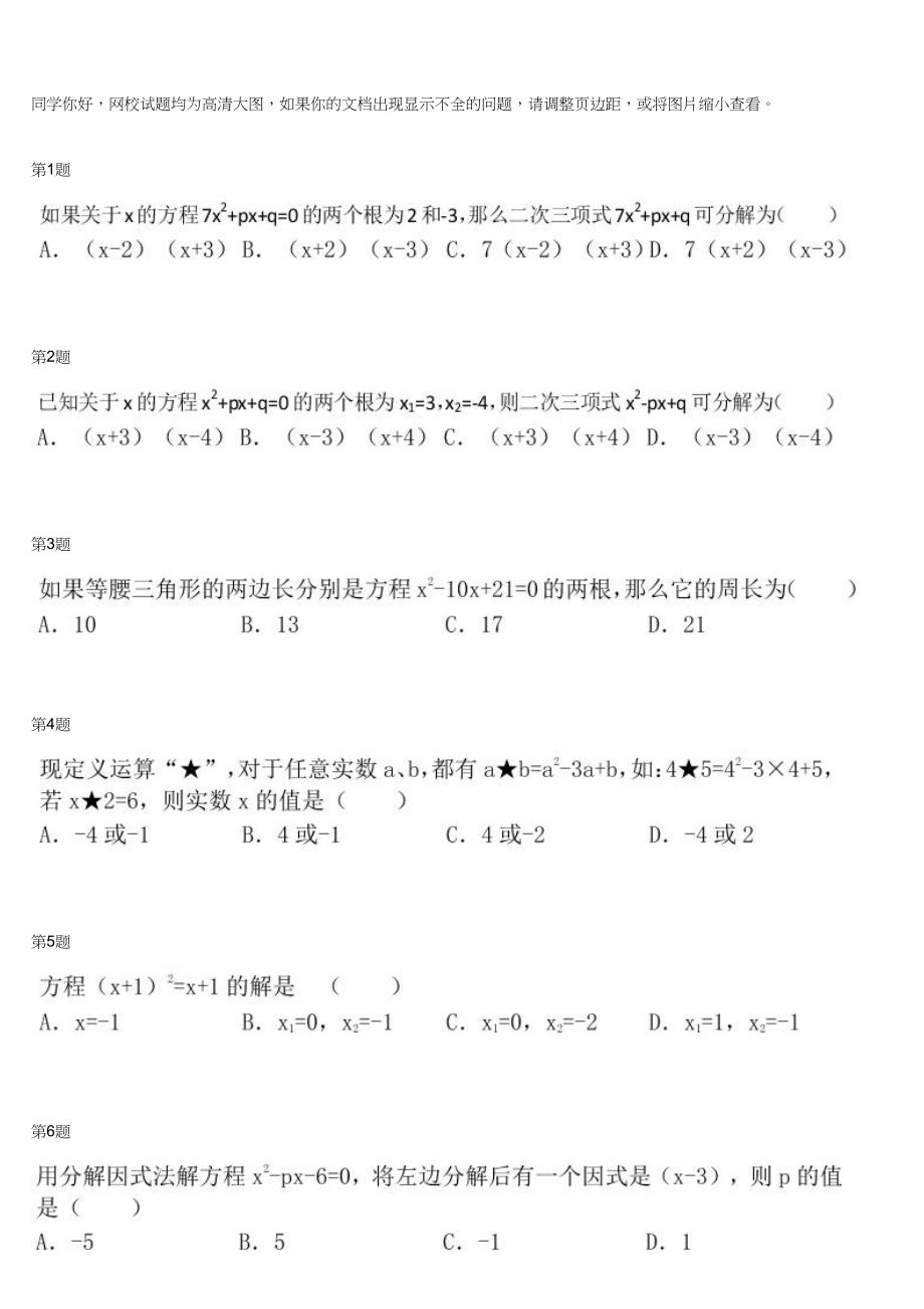 初中数学专题初三上册配套练习 一元二次方程初步（四）.docx_第1页