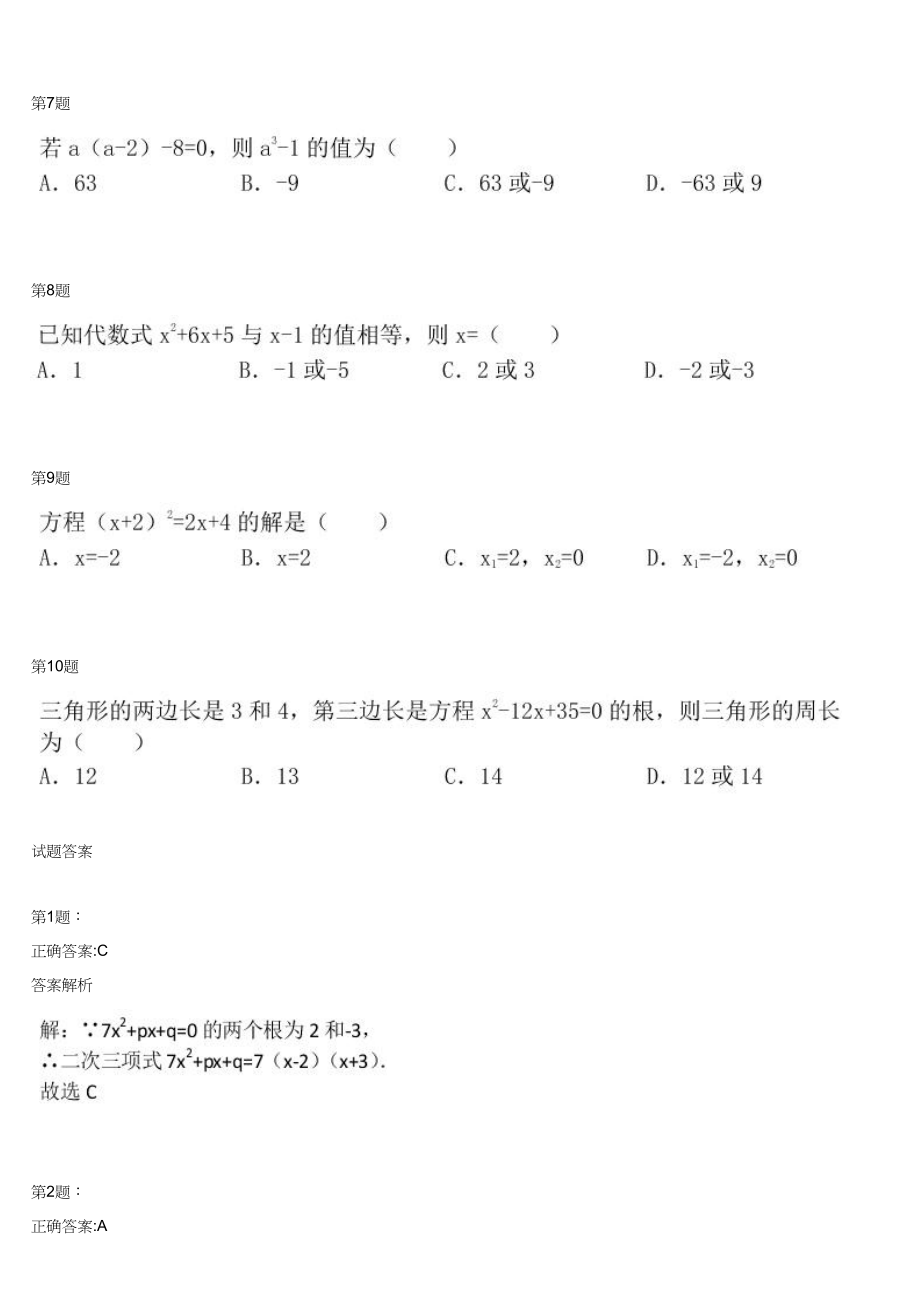 初中数学专题初三上册配套练习 一元二次方程初步（四）.docx_第2页