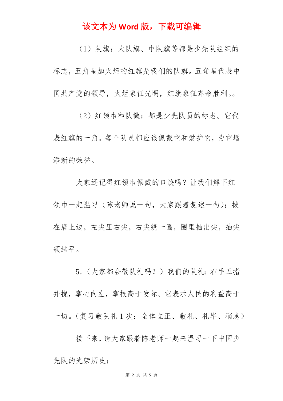 国旗下讲话：庆祝少先队建队日.docx_第2页