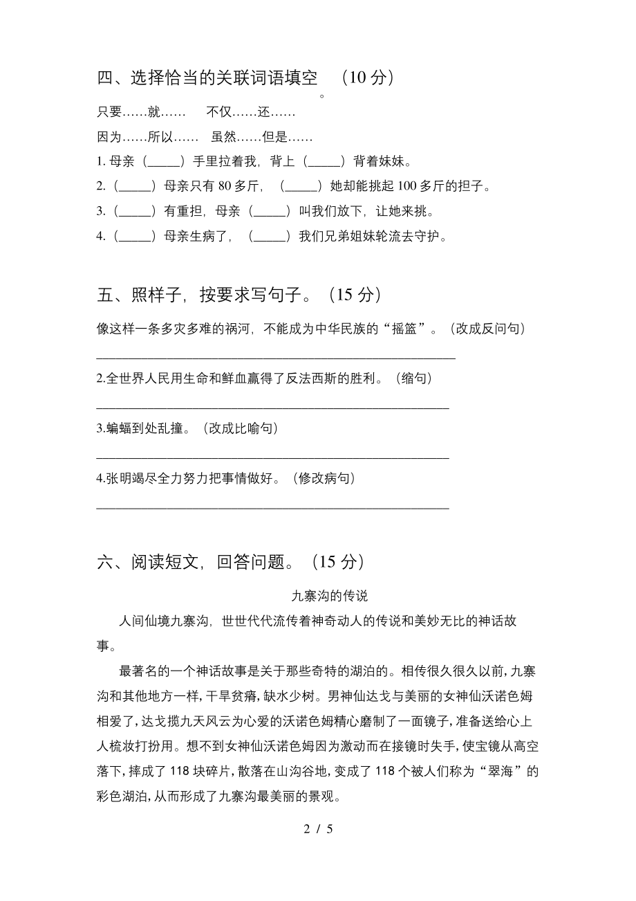 部编版四年级语文上册期末复习卷及答案.docx_第2页