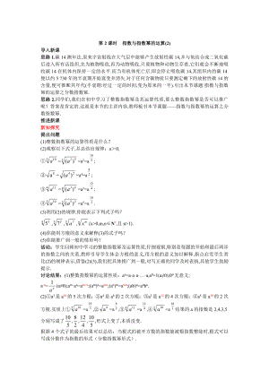 高中数学必修一高中数学必修公开课教案--指数与指数幂的运算-第二课时-公开课教案课件课时训练练习教案.doc