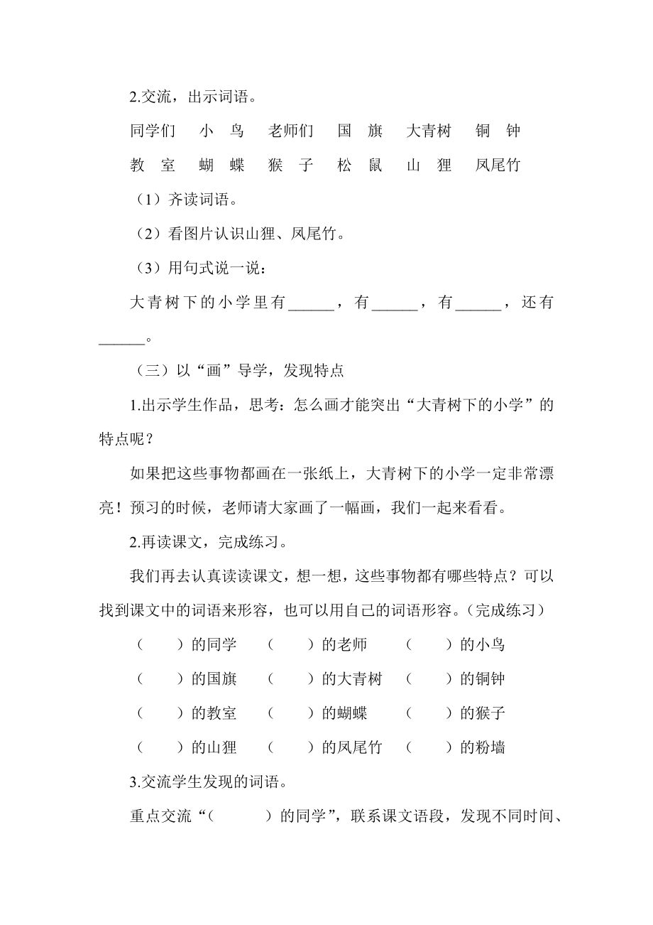 部编三上语文《大青树下的小学》公开课教案教学设计【一等奖】.docx_第2页