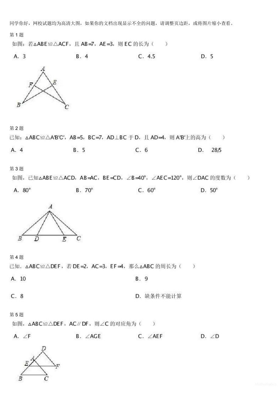 初中数学专题初一下学期章节练习 18997_三角形拓展（七）.pdf_第1页