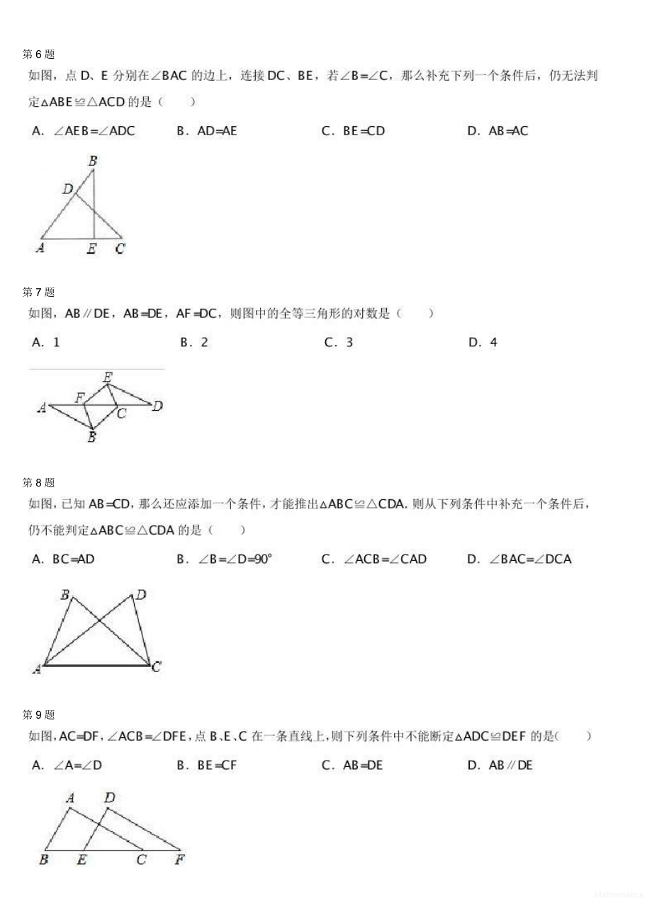 初中数学专题初一下学期章节练习 18997_三角形拓展（七）.pdf_第2页