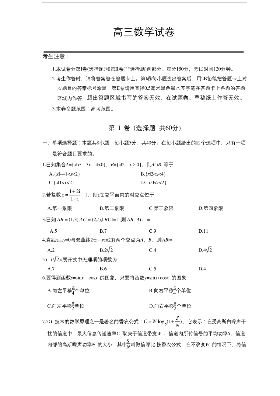 辽宁省2021届高三新高考11月联合调研数学试题.docx_第1页