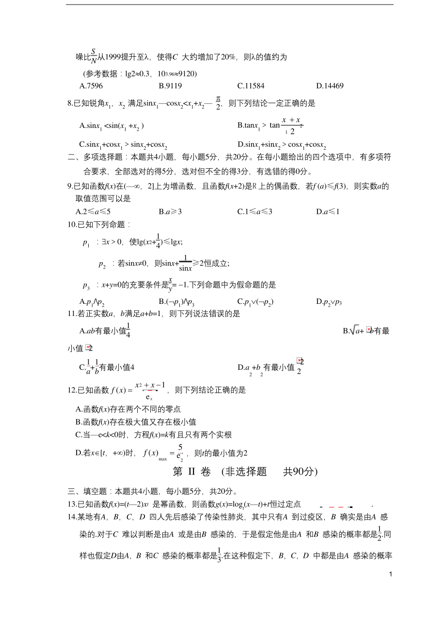 辽宁省2021届高三新高考11月联合调研数学试题.docx_第2页