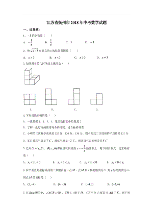 初中数学专题中考题试卷 江苏省扬州市中考数学试题及答案.doc